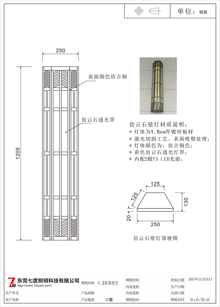 东莞抖阴污视频照明1.2米梯形仿云石墙壁灯生产图纸