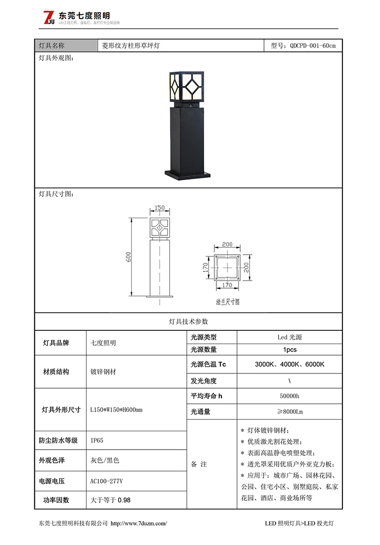 抖阴污视频照明生产60cm高菱形纹方形草坪灯规格书