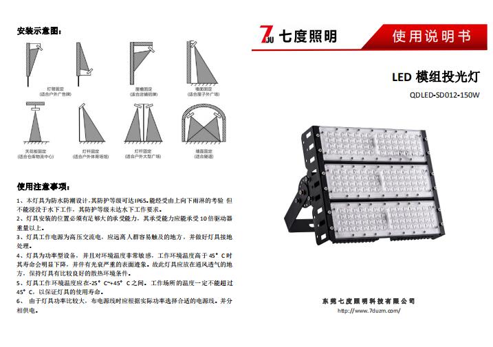 抖阴污视频照明150W户外模组LED投光灯\模组LED隧道灯产品规格说明书