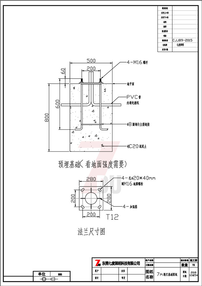 7米成人版抖阴短视频下App破解版下载预埋基础及地脚笼规格参数图纸