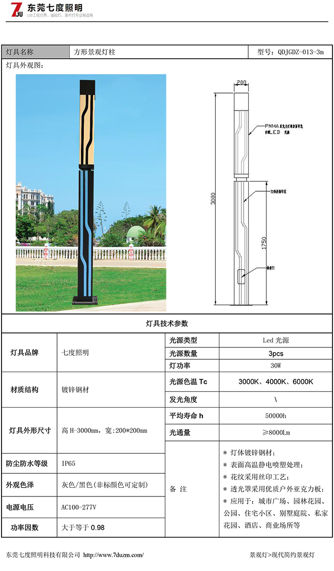 (QDJGDZ-013)3米园林现代简约LED91抖阴成人版柱规格参数