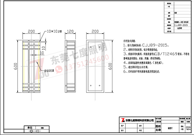 园区方形仿云石墙壁灯生产图纸