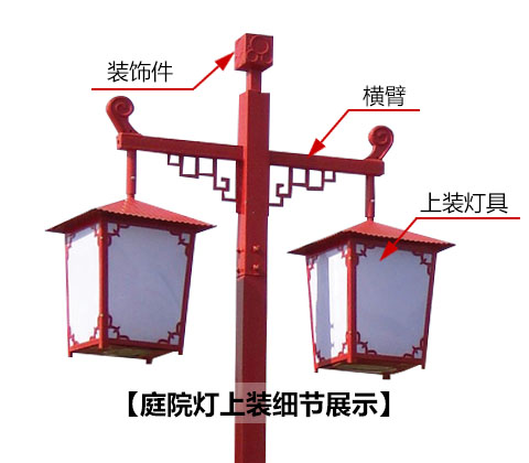 3米-5米园林双头中式红仿古庭院灯上装细节图片展示